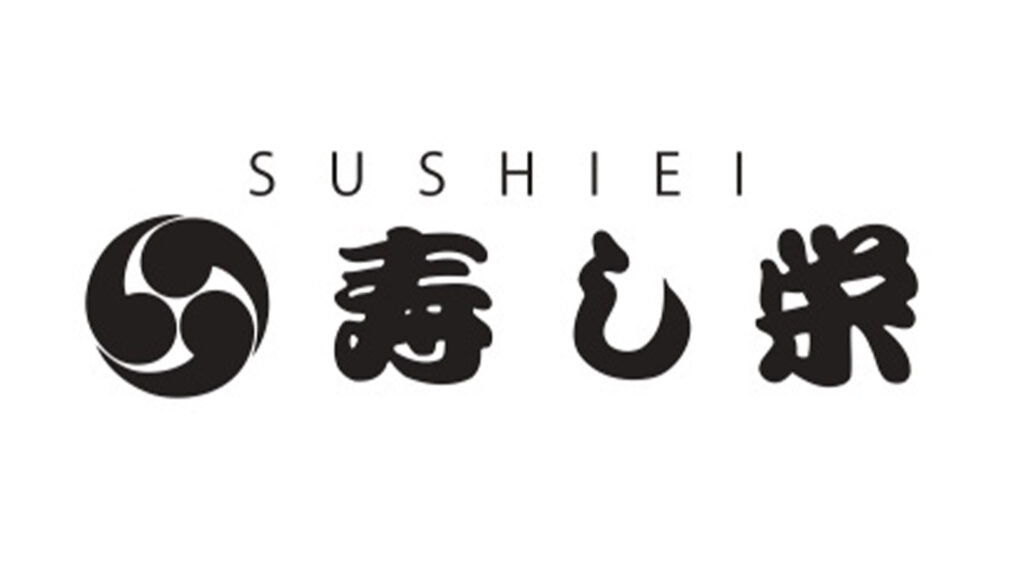 寿し栄